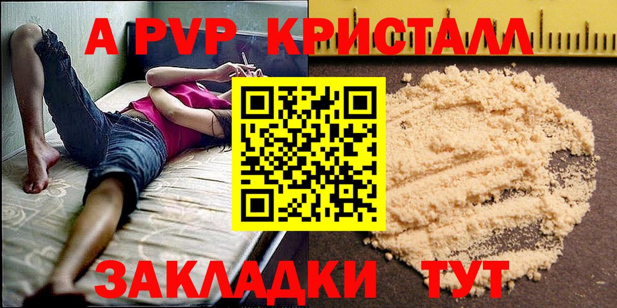 Alpha-PVP Соль Новоуральск