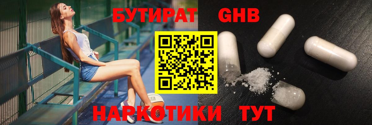 Новоуральск  БУТИРАТ 1.4BDO  БУТИРАТ  Вход с VPN 