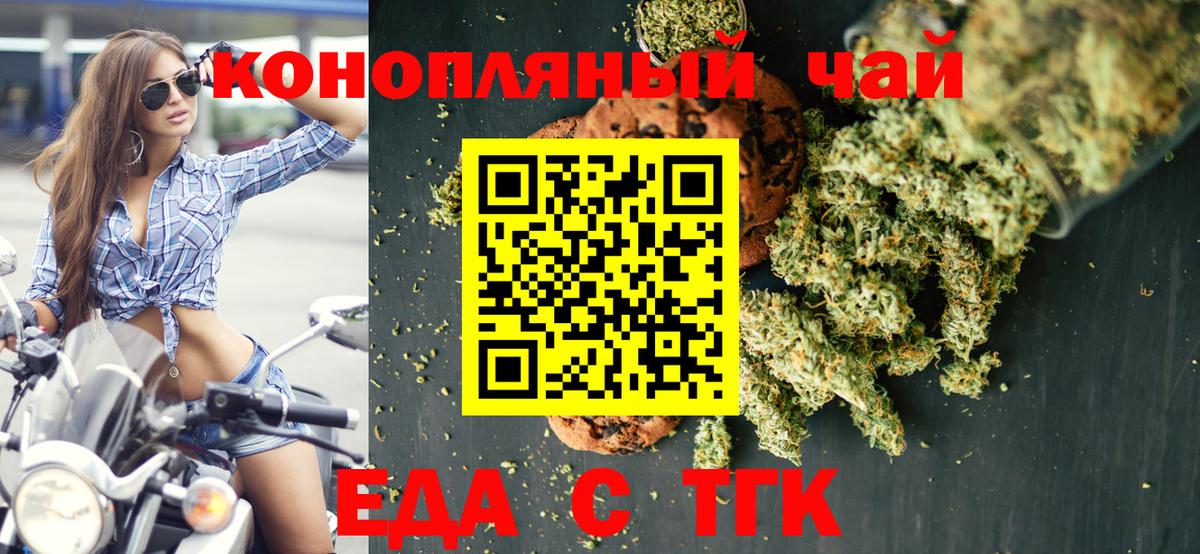Еда ТГК марихуана Новоуральск