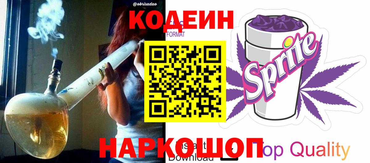 Codein Purple Drank  Вход с VPN  Новоуральск 