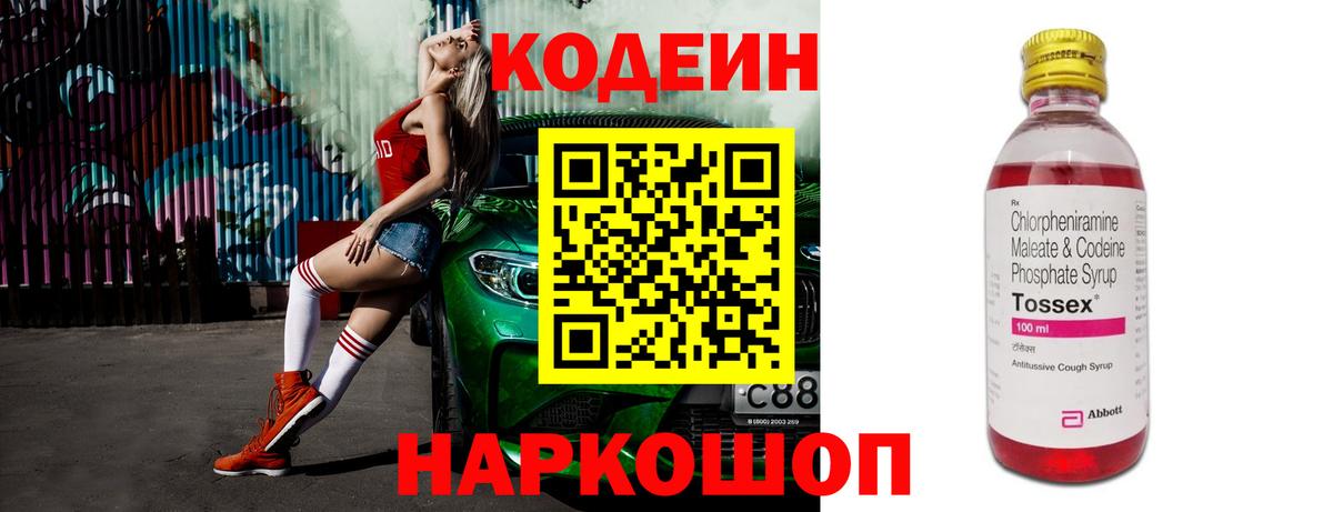 Codein напиток Lean (лин) Новоуральск