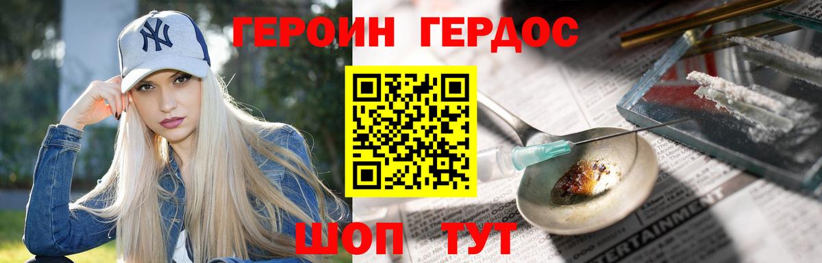 ГЕРОИН хмурый Новоуральск