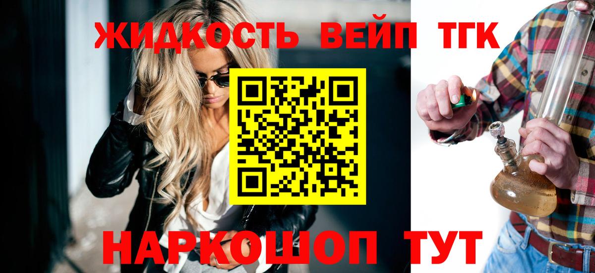 Дистиллят ТГК вейп Новоуральск